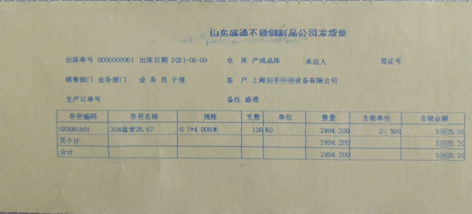 不銹鋼盤管發貨單